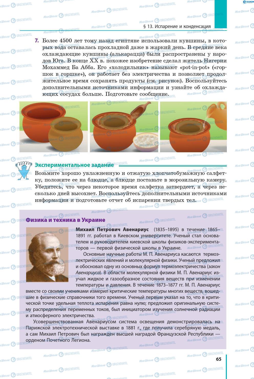 Учебники Физика 8 класс страница 65