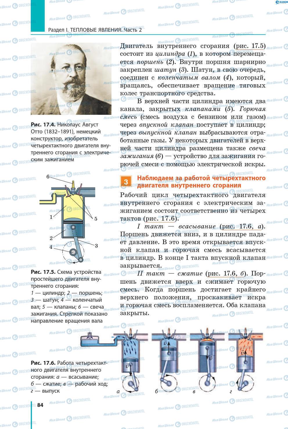 Підручники Фізика 8 клас сторінка 84