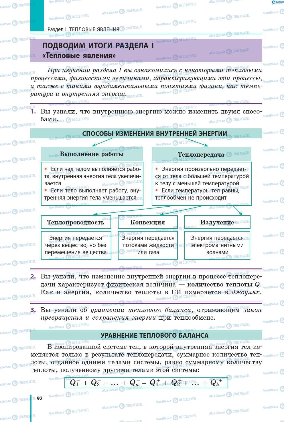 Підручники Фізика 8 клас сторінка 92