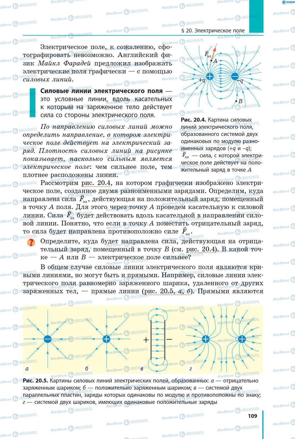 Підручники Фізика 8 клас сторінка 109