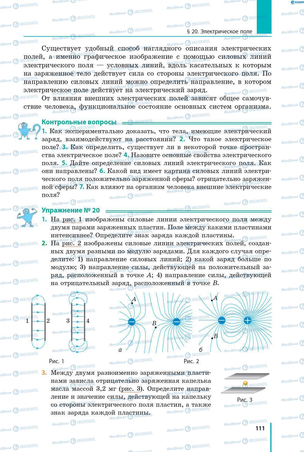 Підручники Фізика 8 клас сторінка 111