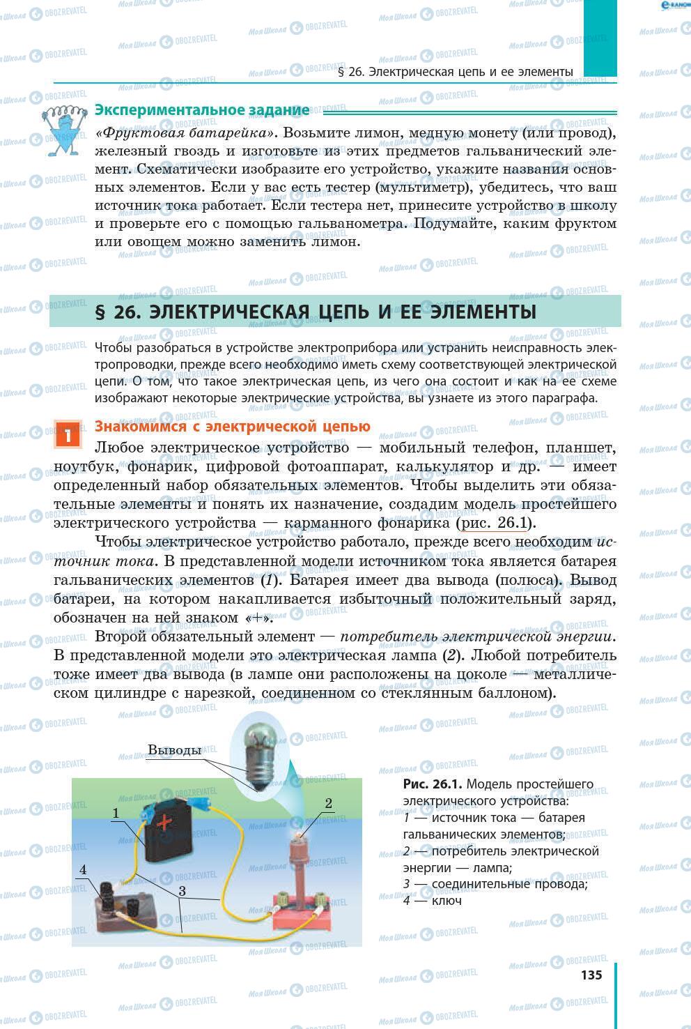 Підручники Фізика 8 клас сторінка 135