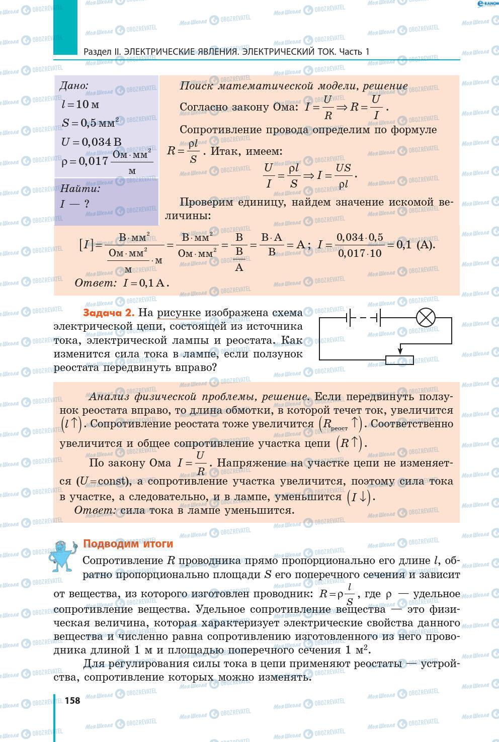 Учебники Физика 8 класс страница 158