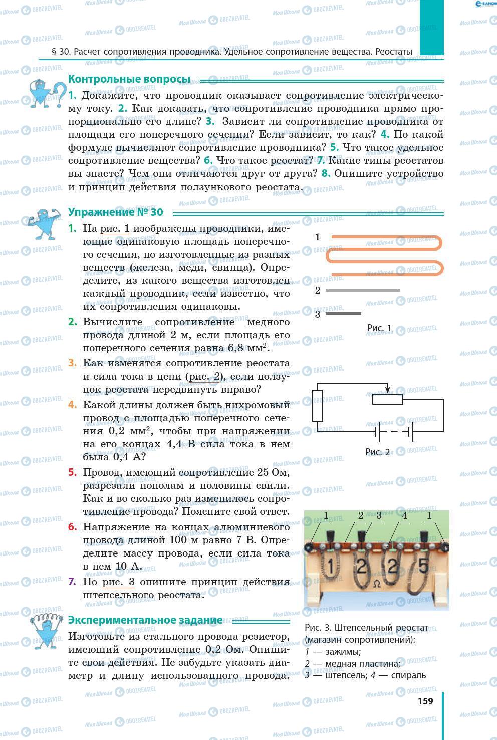 Учебники Физика 8 класс страница 159
