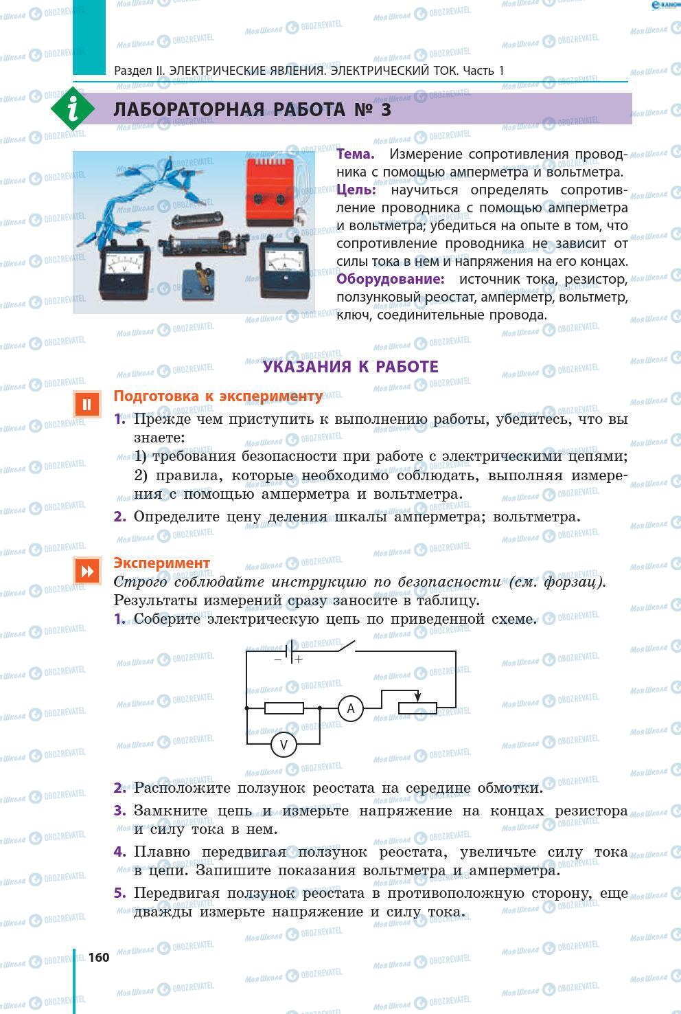 Учебники Физика 8 класс страница 160