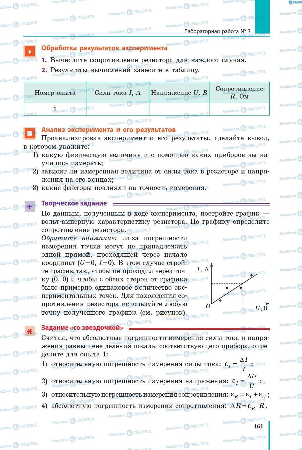 Учебники Физика 8 класс страница 161