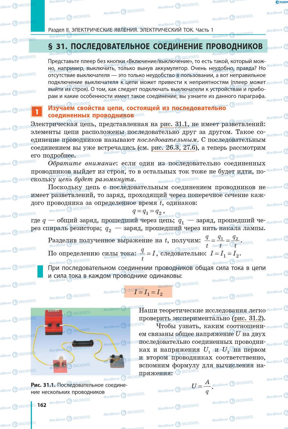 Підручники Фізика 8 клас сторінка 162