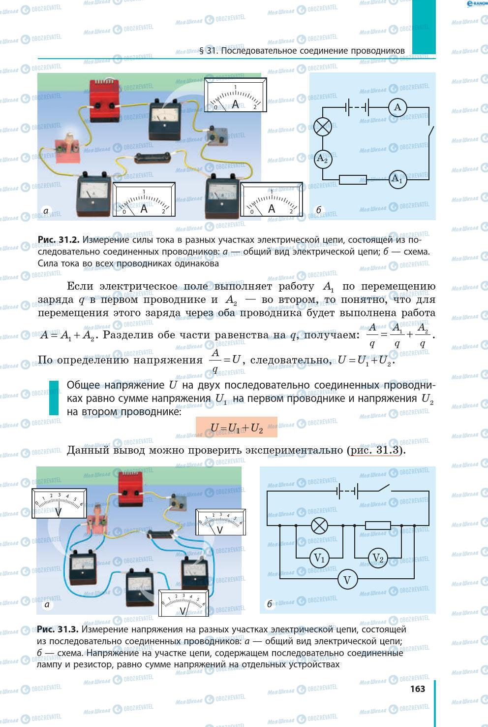 Підручники Фізика 8 клас сторінка 163