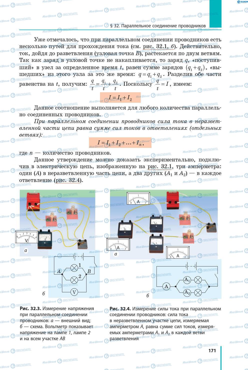 Підручники Фізика 8 клас сторінка 171