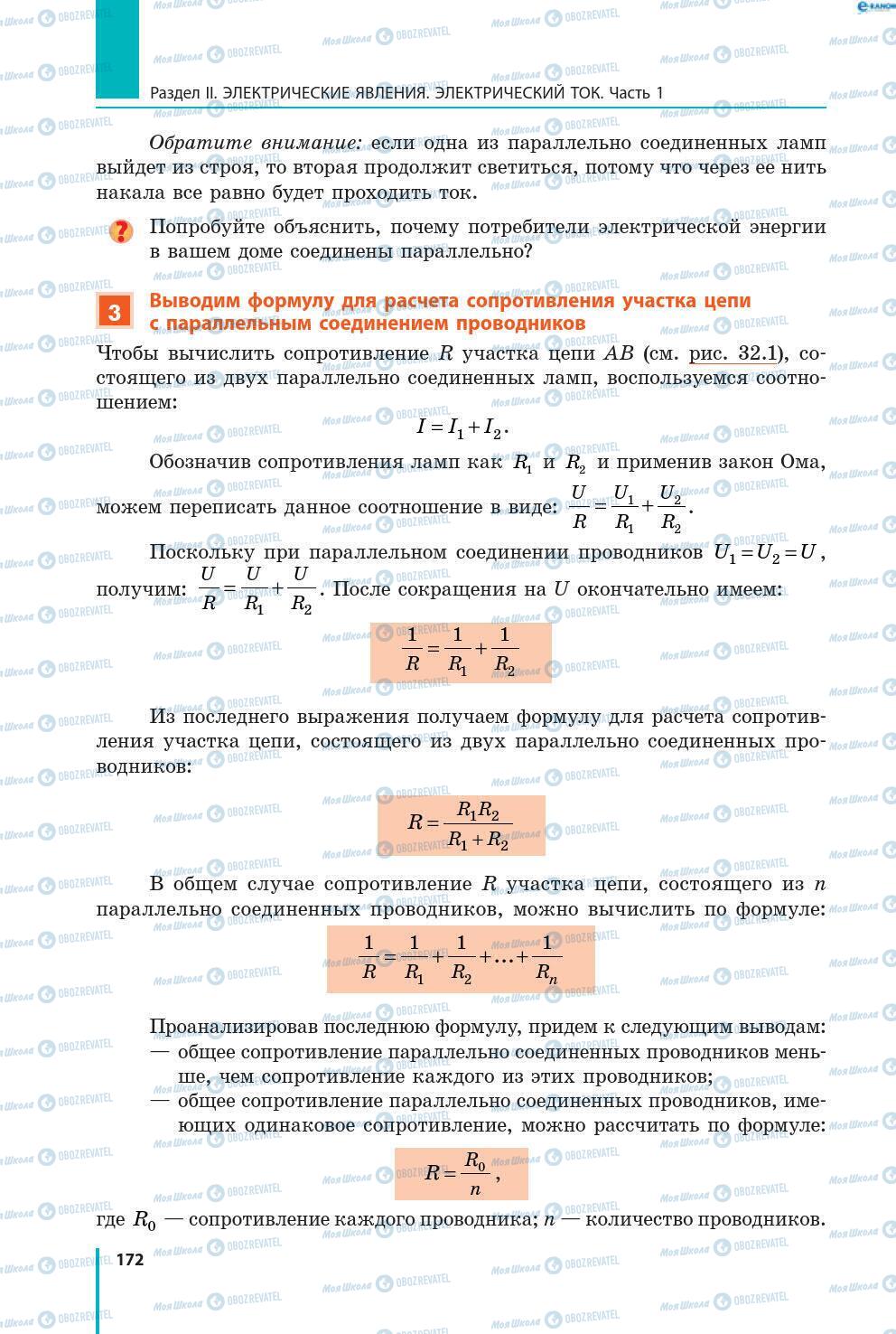 Підручники Фізика 8 клас сторінка 172