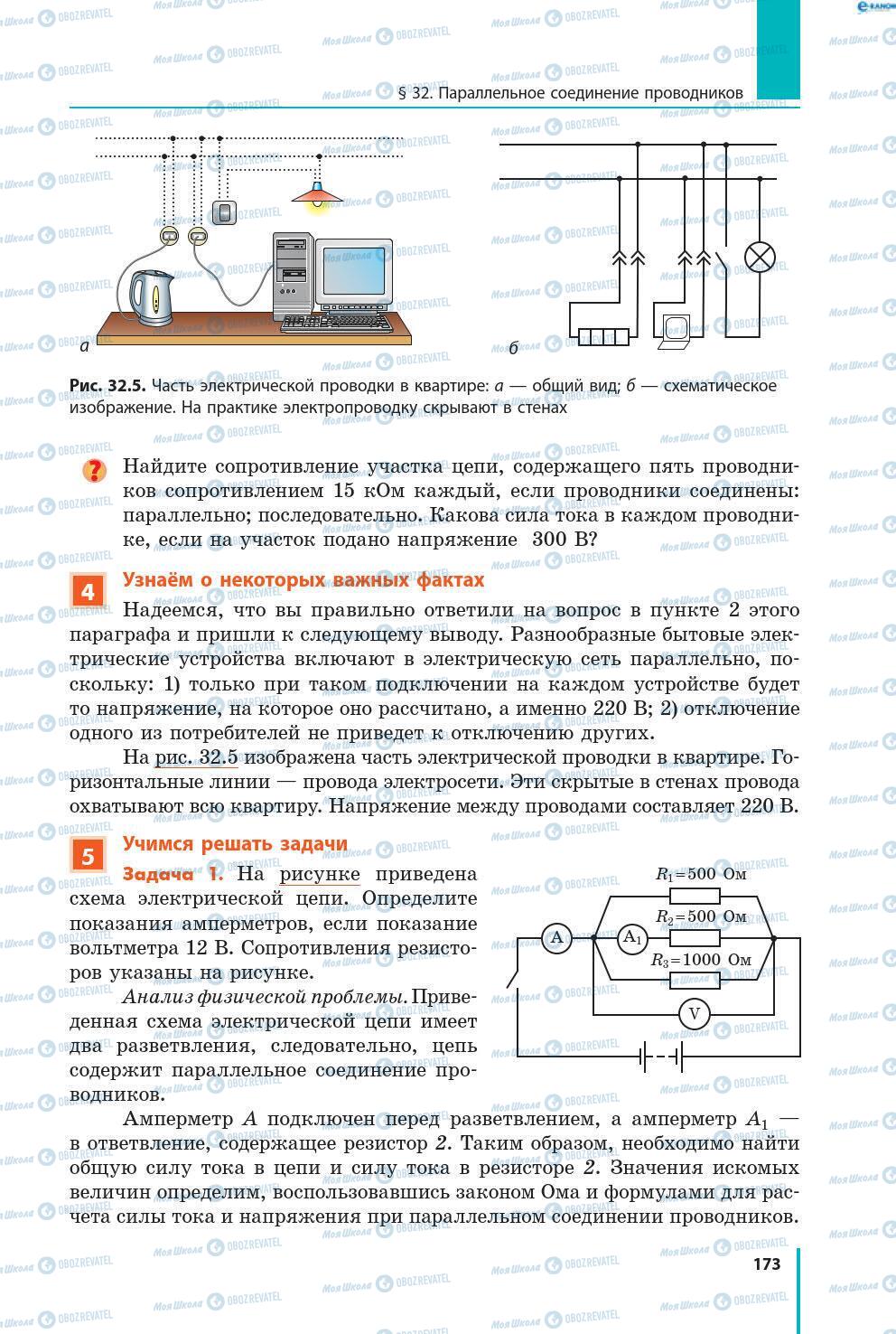 Підручники Фізика 8 клас сторінка 173