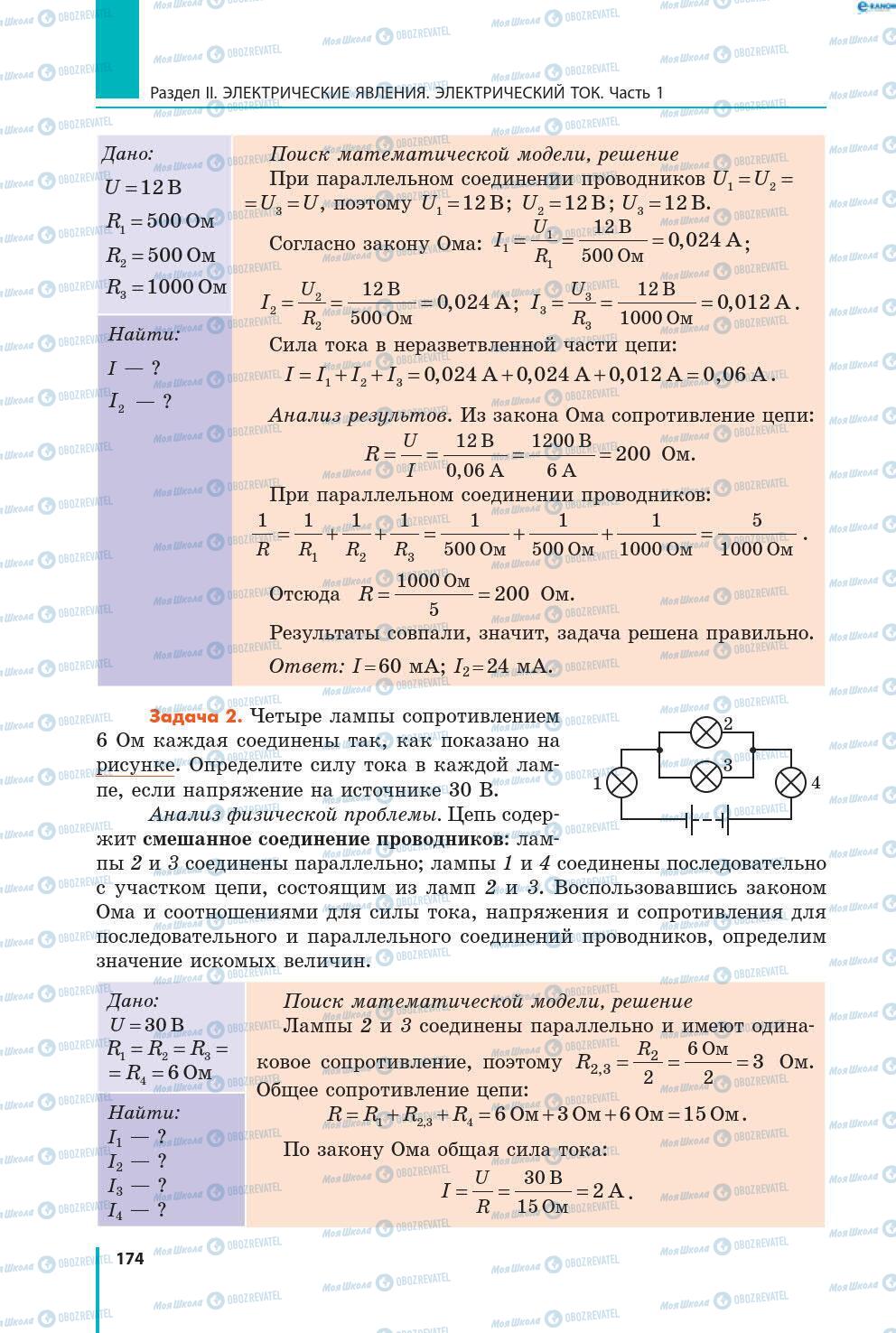 Учебники Физика 8 класс страница 174