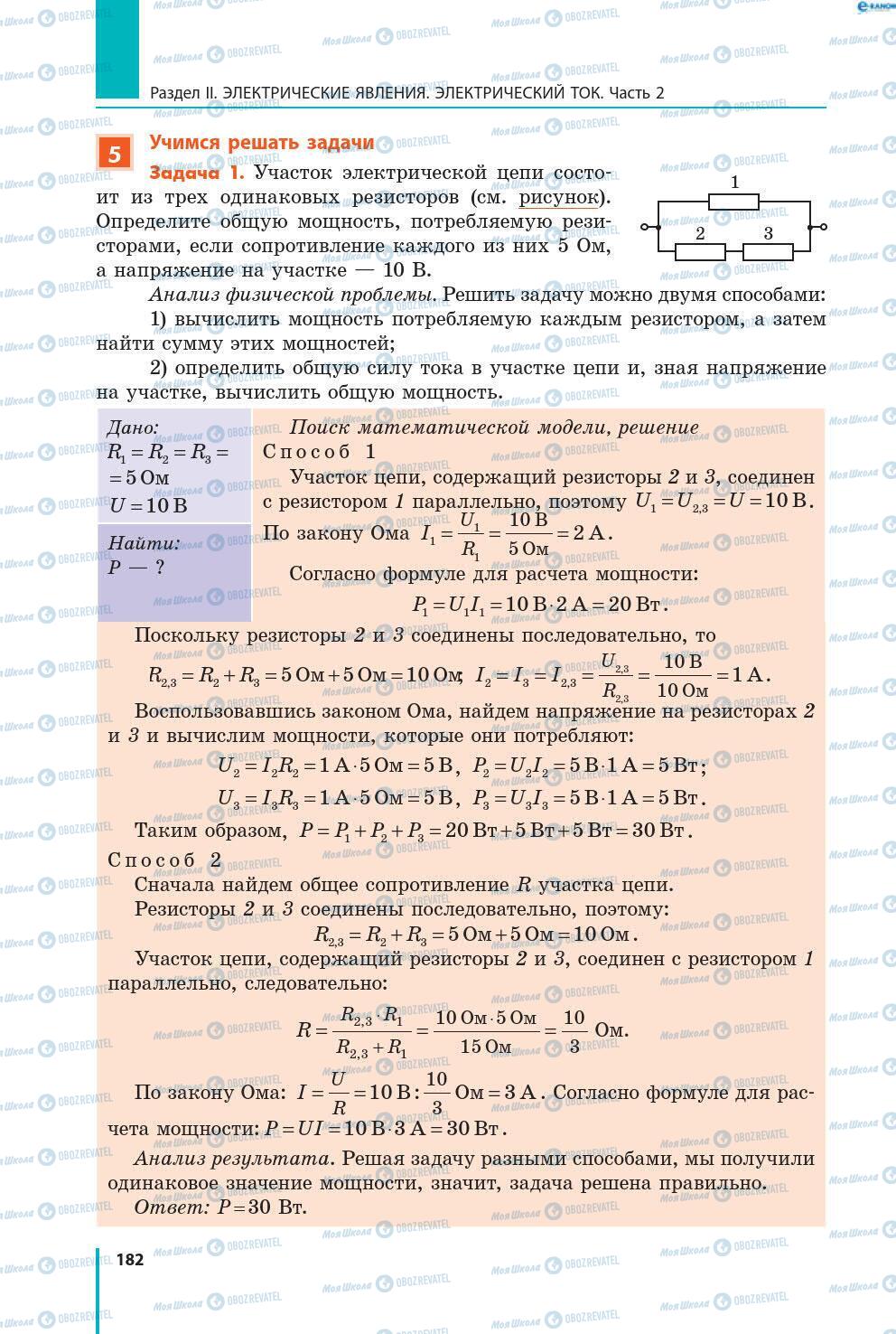 Учебники Физика 8 класс страница 182