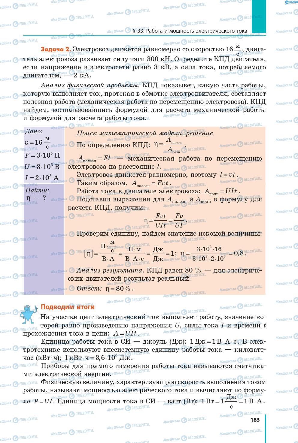Учебники Физика 8 класс страница 183