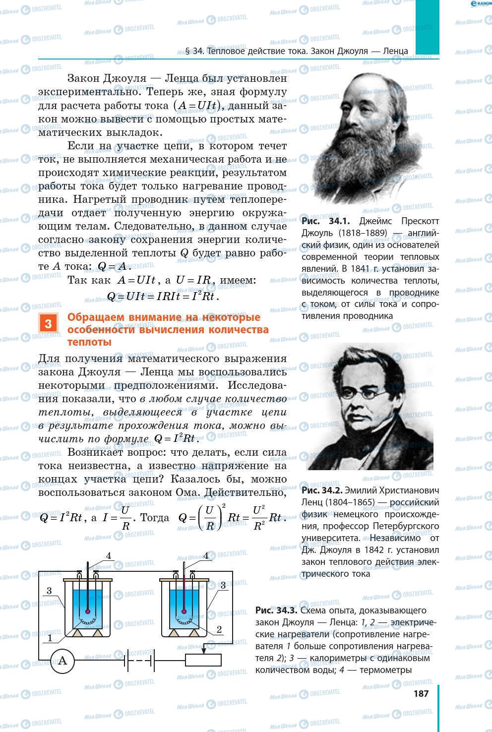Учебники Физика 8 класс страница 187