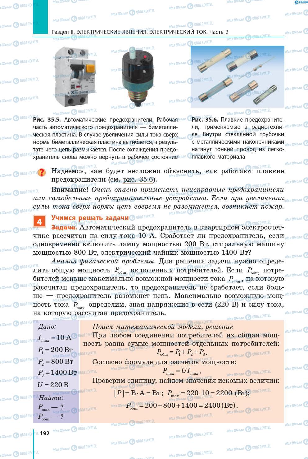 Учебники Физика 8 класс страница 192