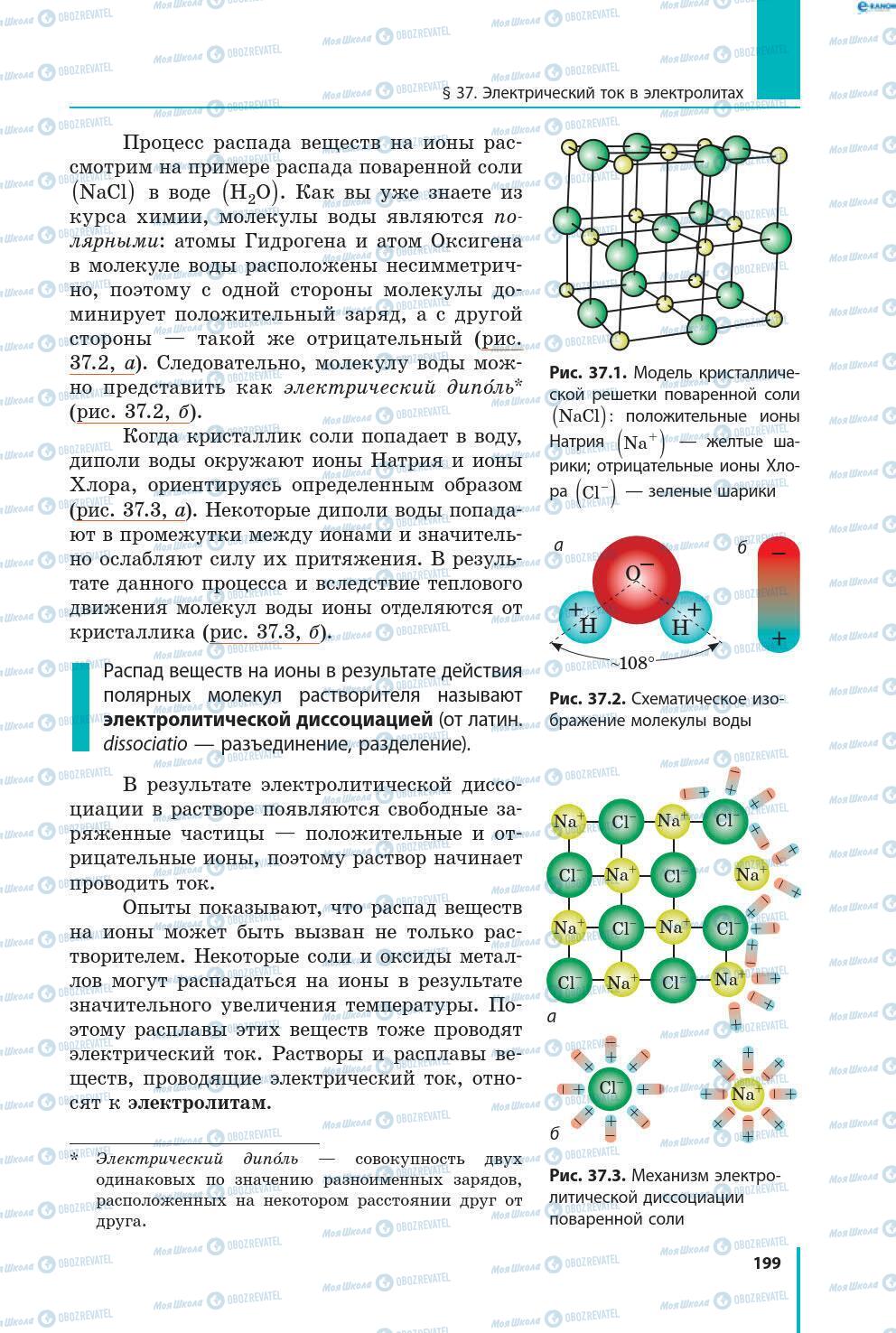 Учебники Физика 8 класс страница 199