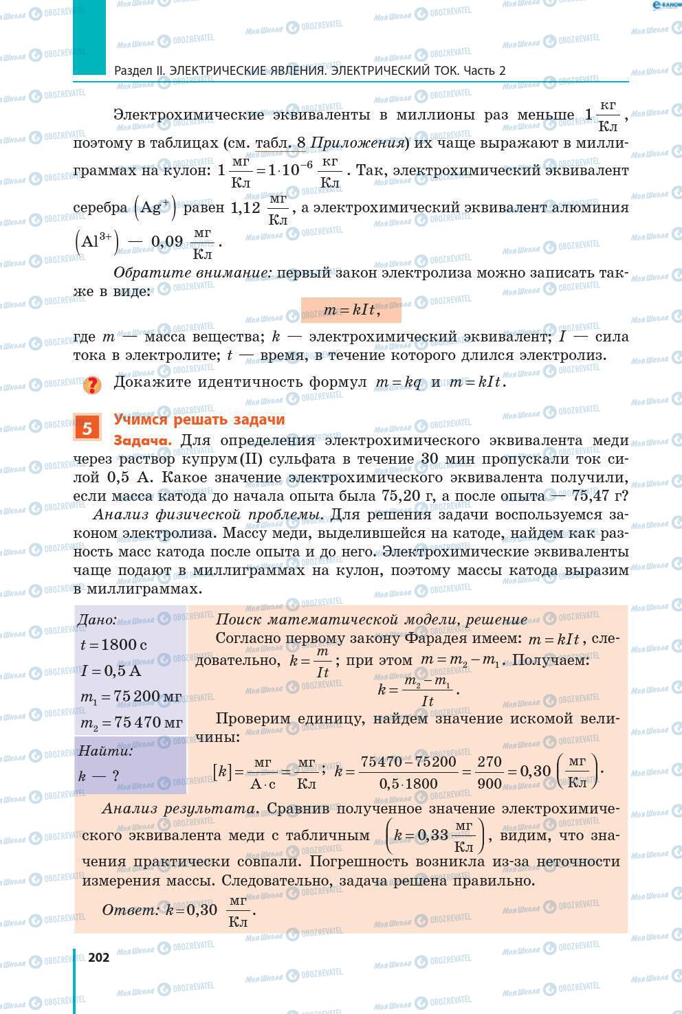 Учебники Физика 8 класс страница 202