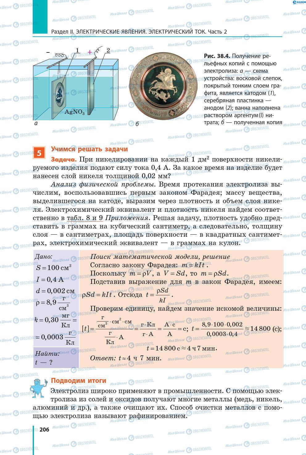 Підручники Фізика 8 клас сторінка 206