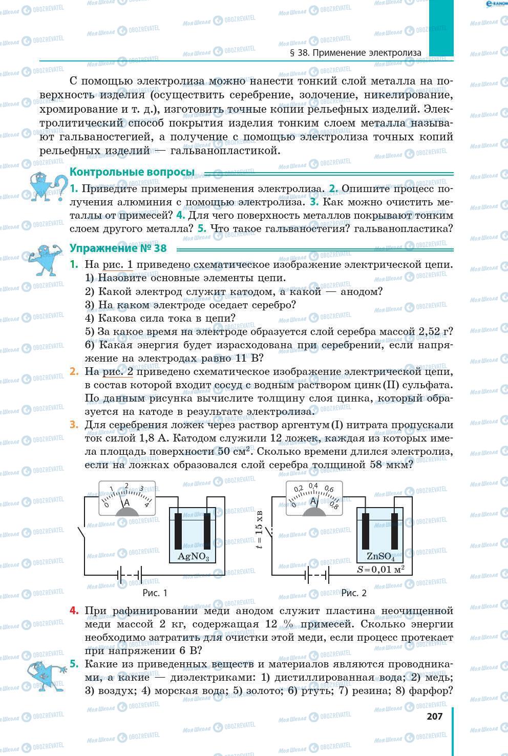 Учебники Физика 8 класс страница 207