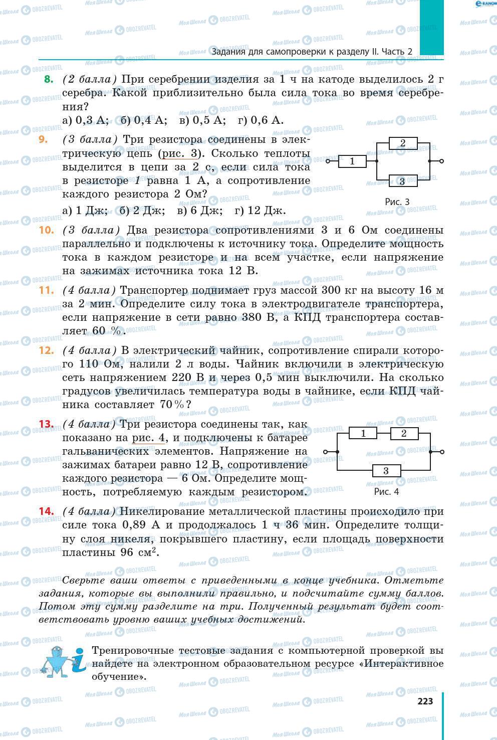 Підручники Фізика 8 клас сторінка 223