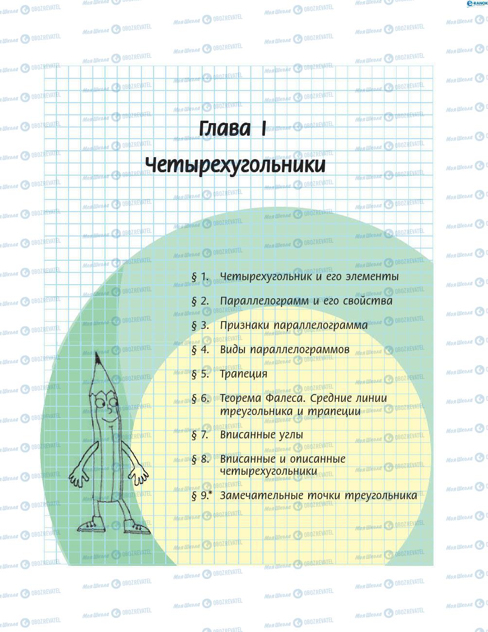 Учебники Геометрия 8 класс страница 5