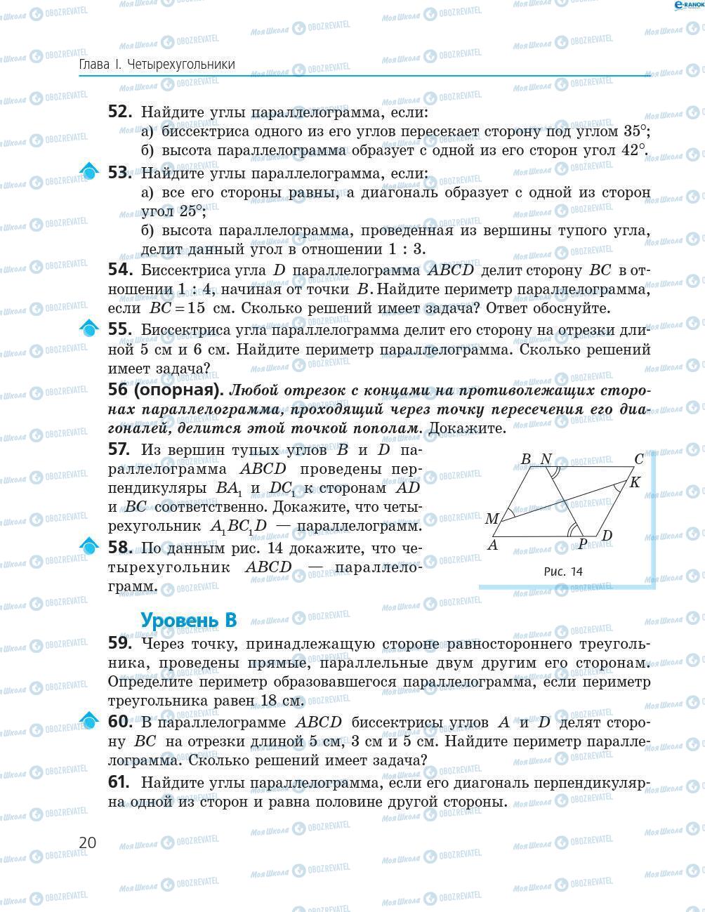 Підручники Геометрія 8 клас сторінка 20