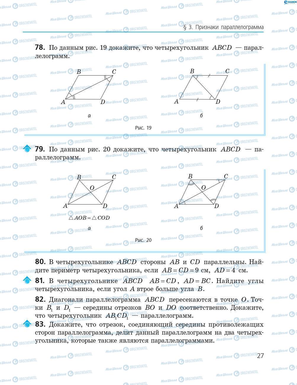 Учебники Геометрия 8 класс страница 27