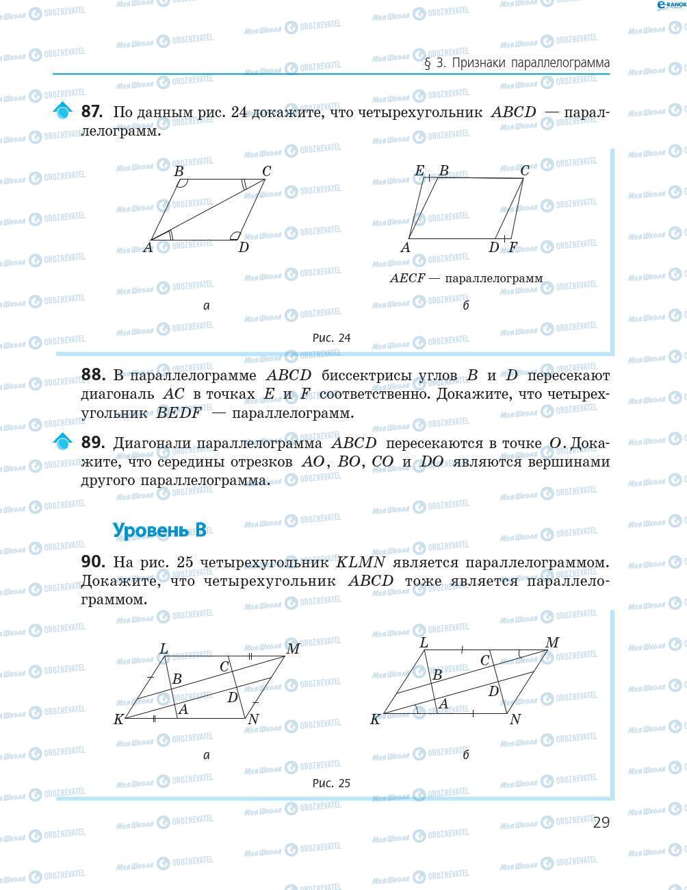 Учебники Геометрия 8 класс страница 29