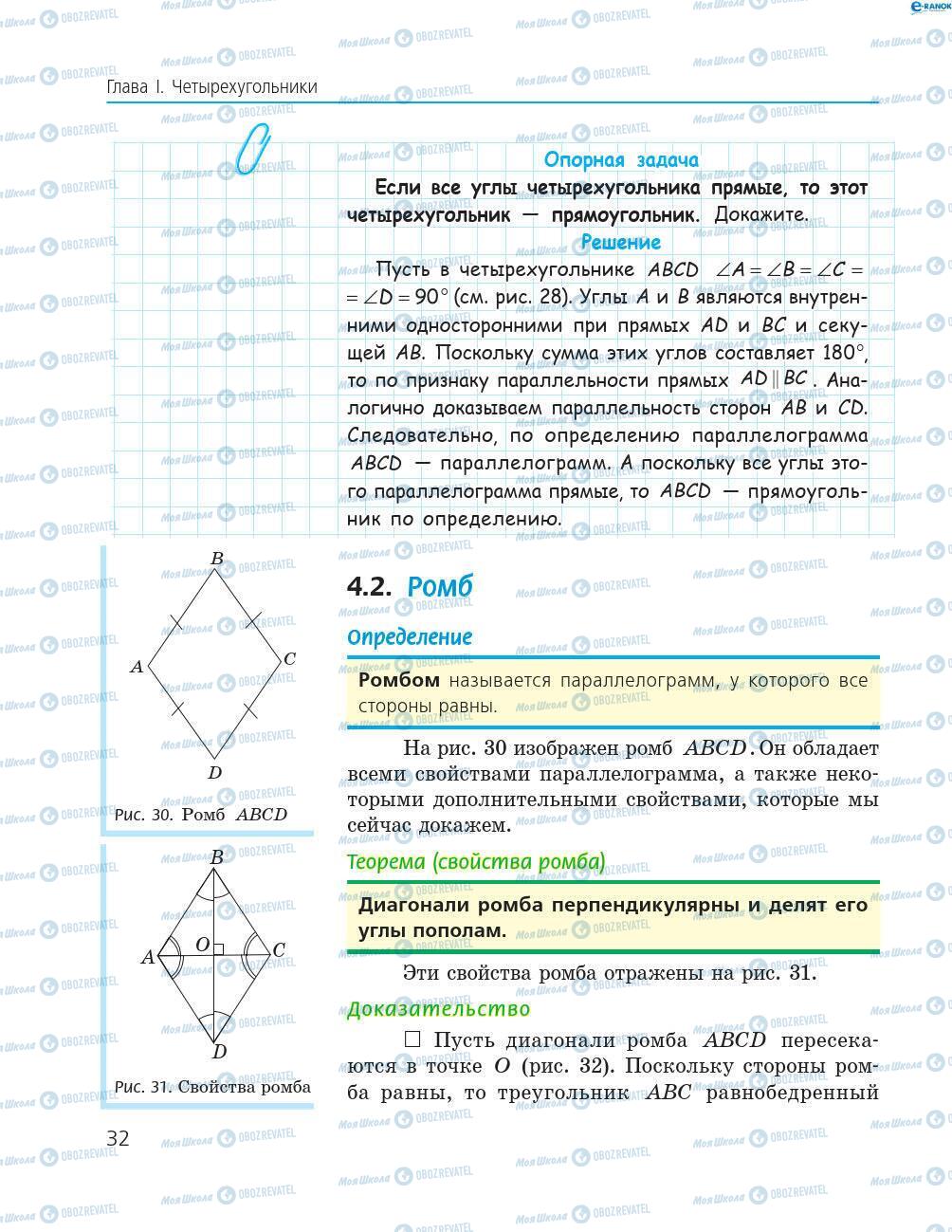 Підручники Геометрія 8 клас сторінка 32