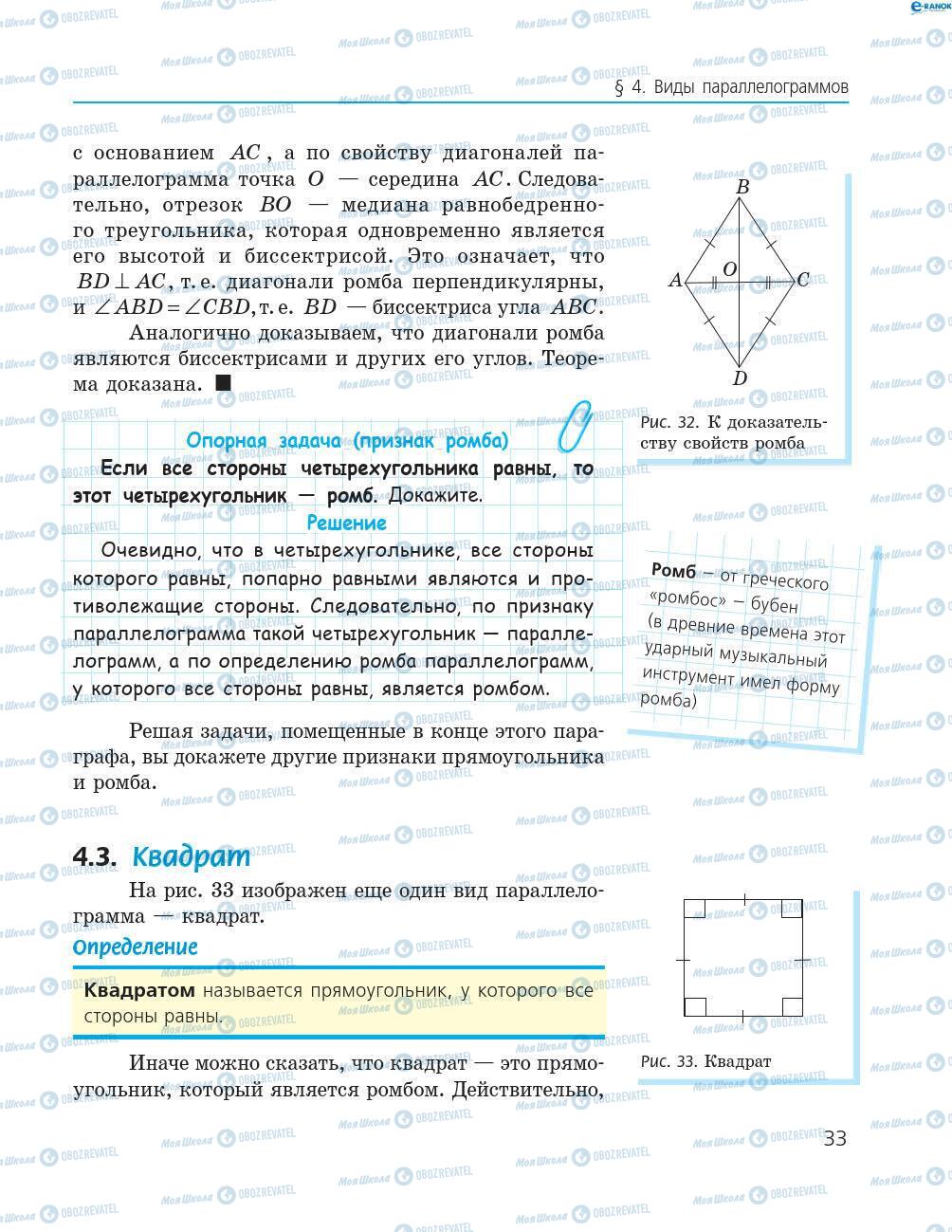 Підручники Геометрія 8 клас сторінка 33