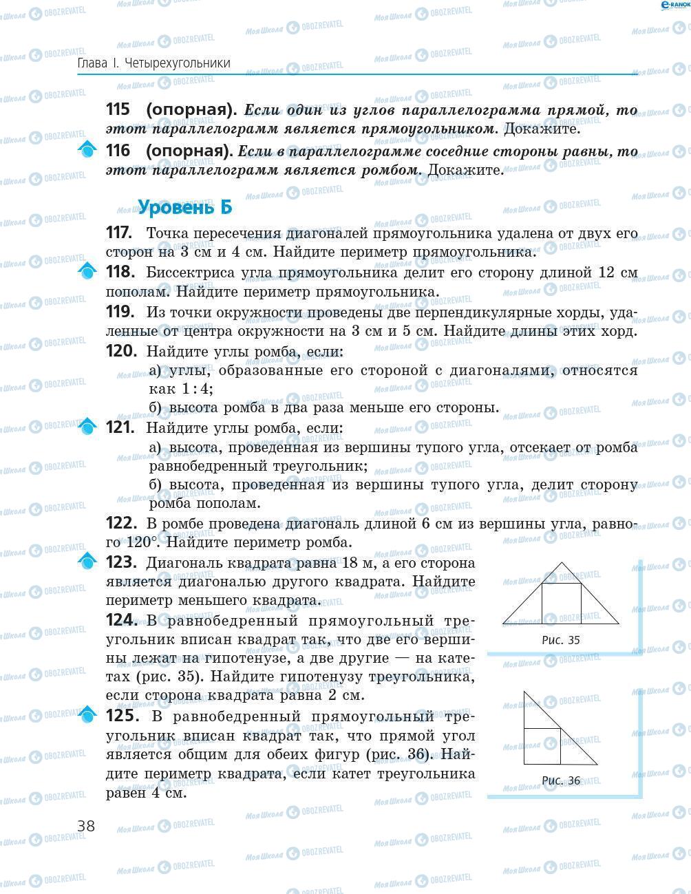 Учебники Геометрия 8 класс страница 38