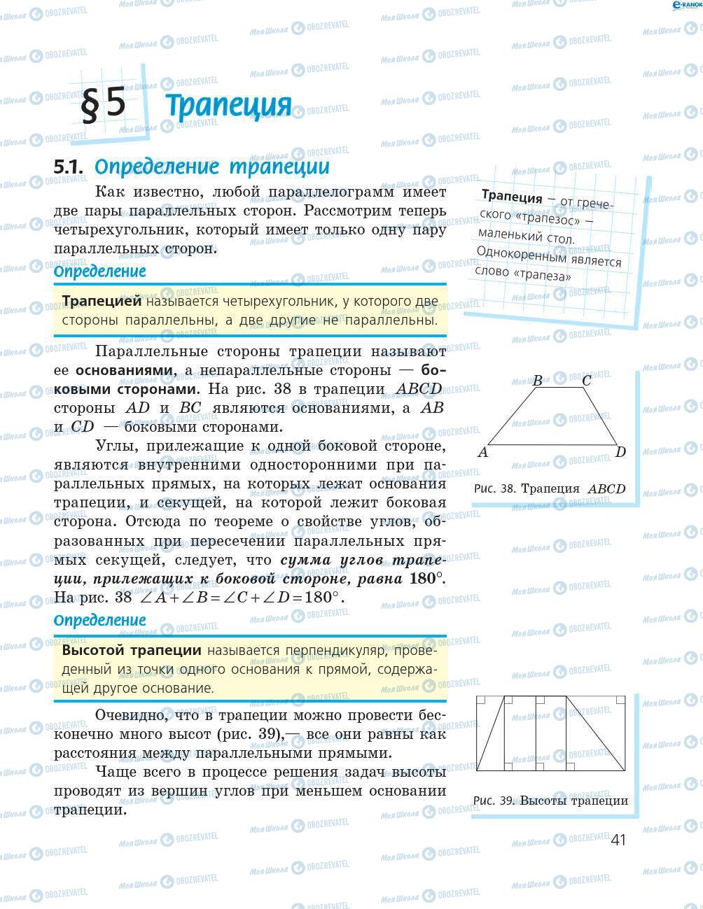 Підручники Геометрія 8 клас сторінка 41