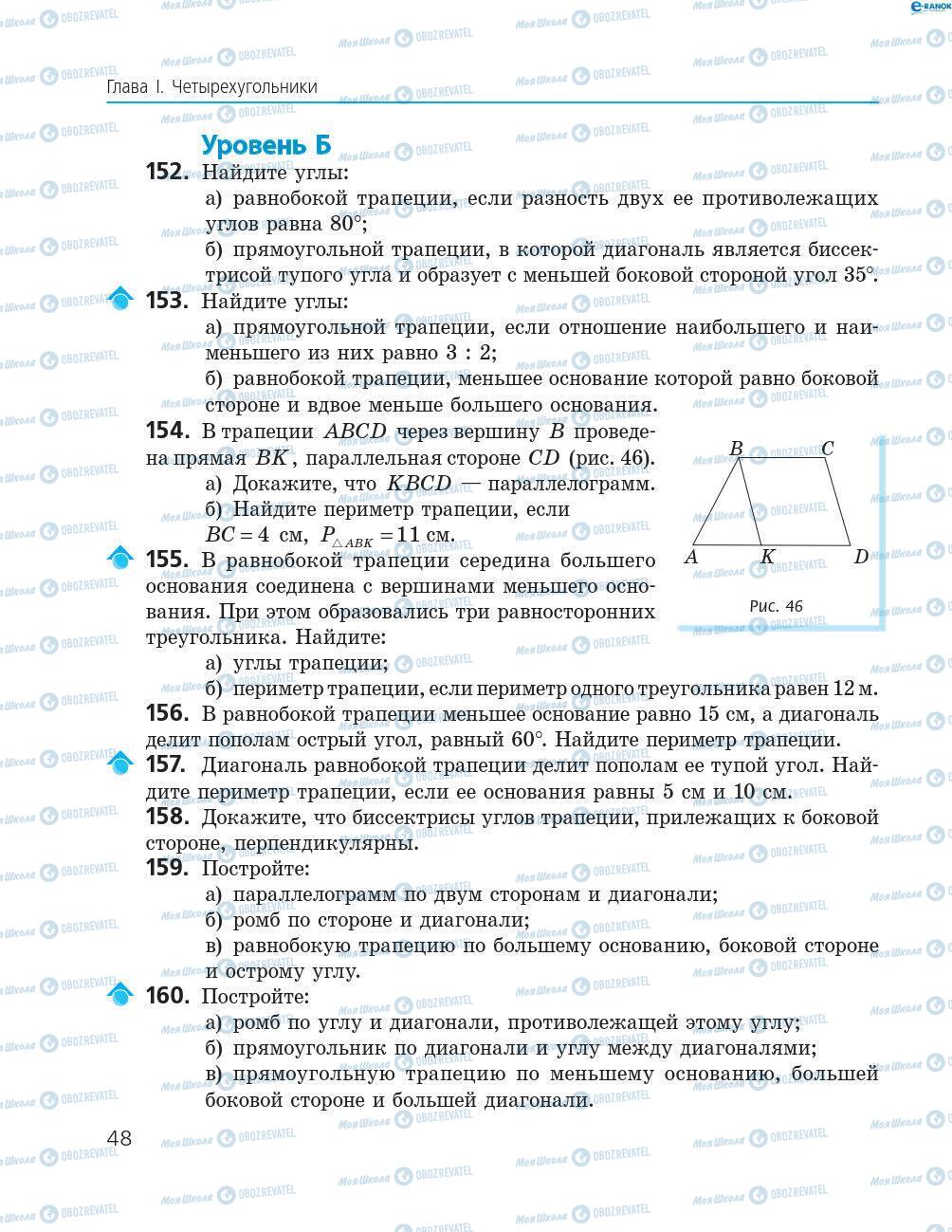 Учебники Геометрия 8 класс страница 48