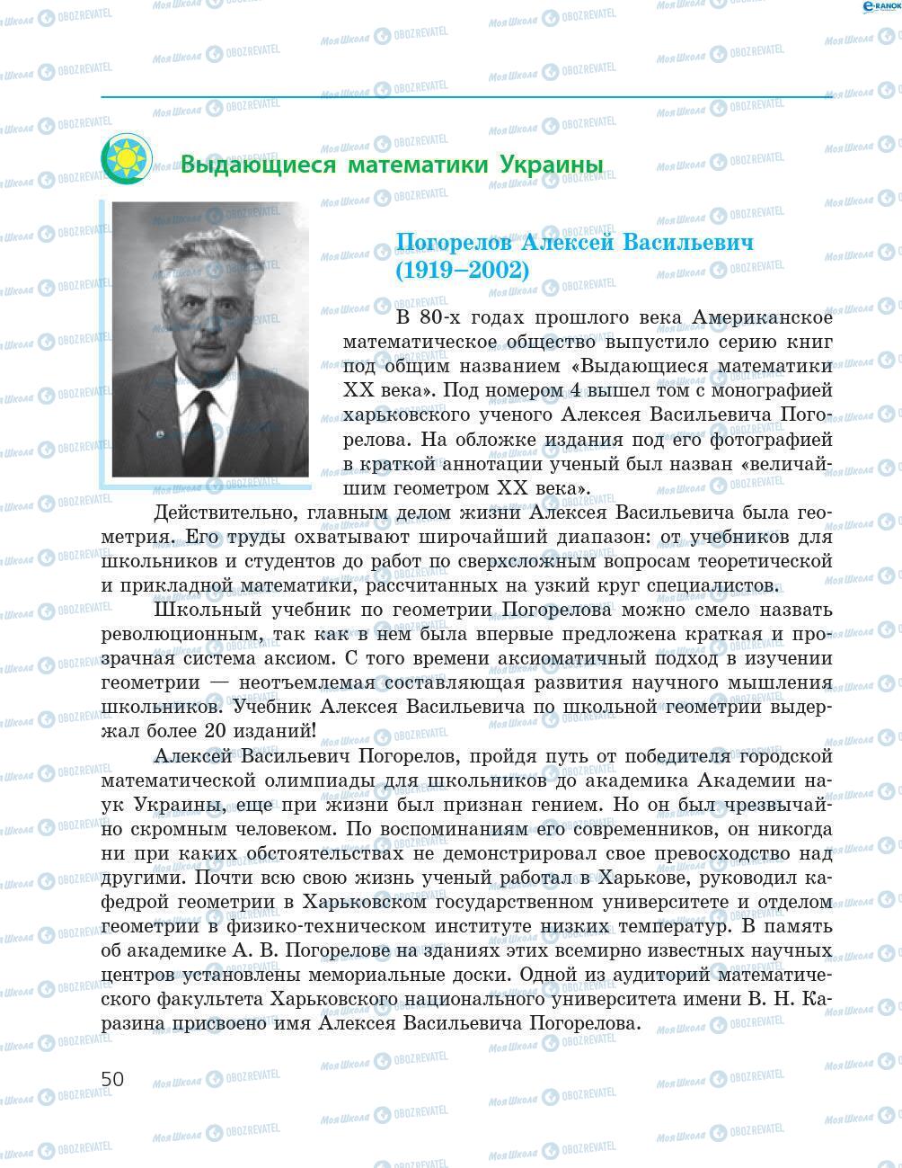 Підручники Геометрія 8 клас сторінка 50