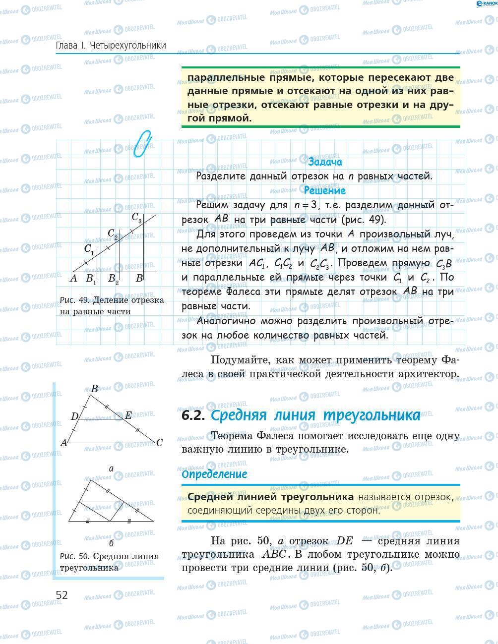 Учебники Геометрия 8 класс страница 52