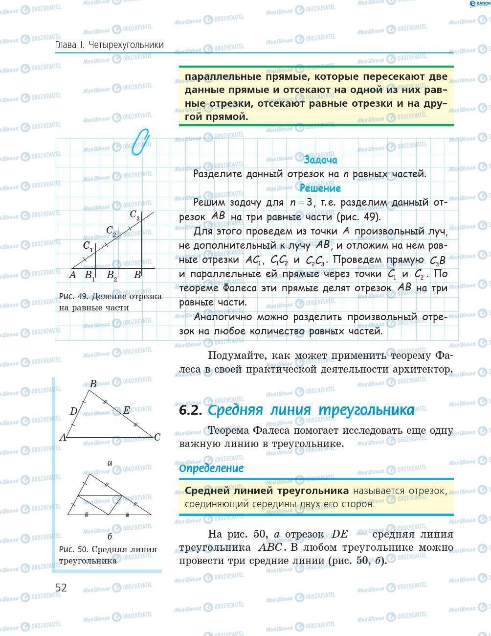 Підручники Геометрія 8 клас сторінка 52