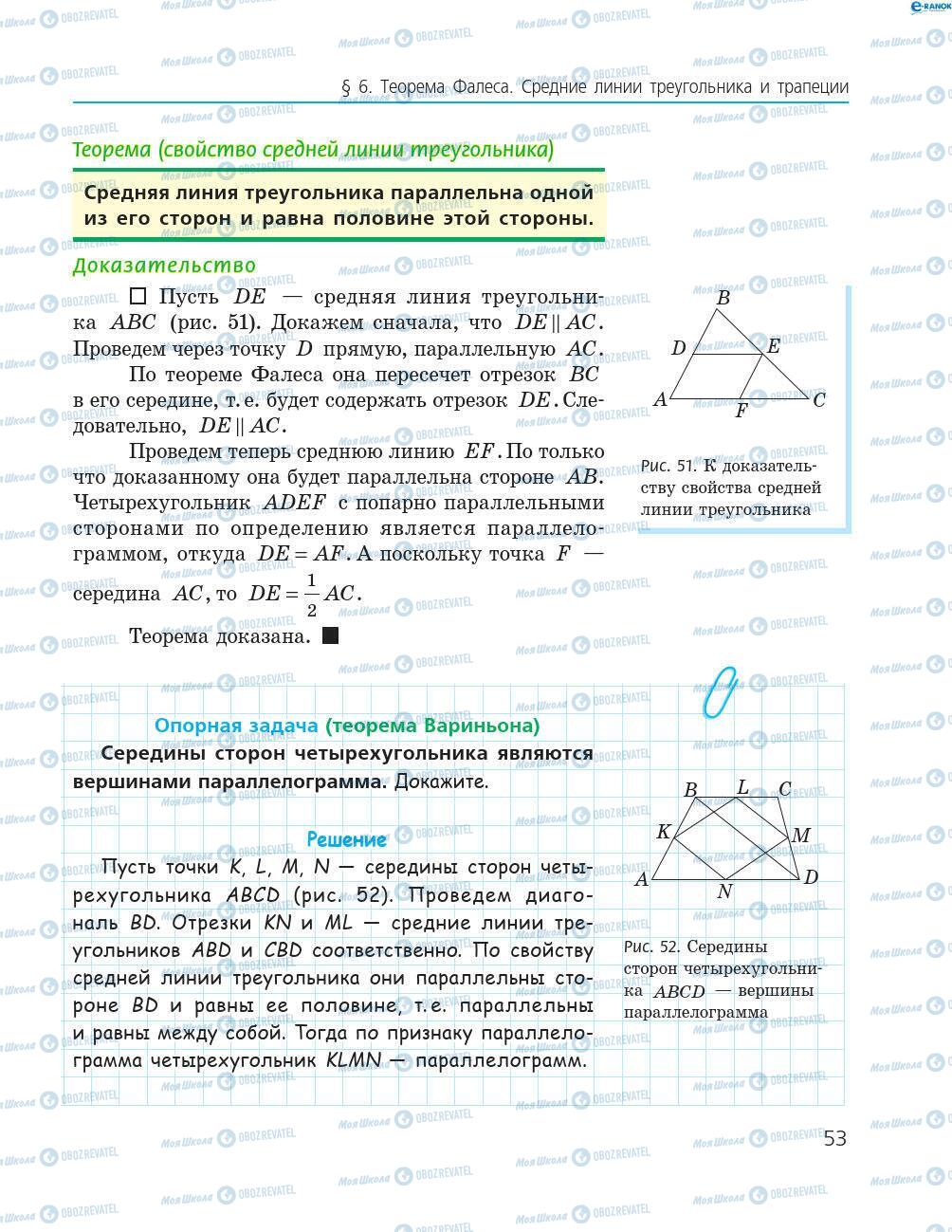 Учебники Геометрия 8 класс страница 53