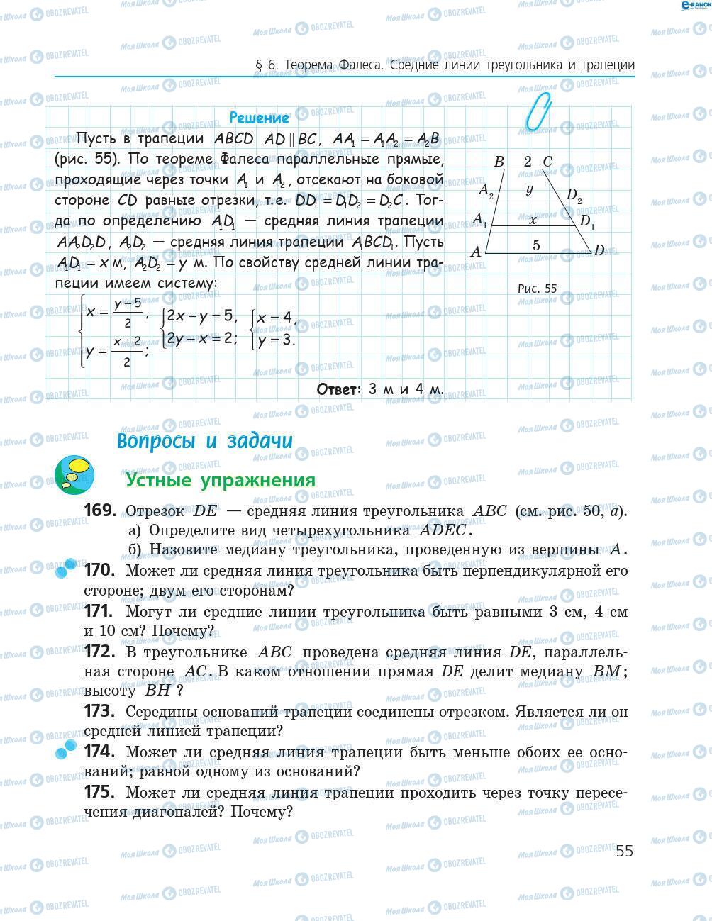 Підручники Геометрія 8 клас сторінка 55