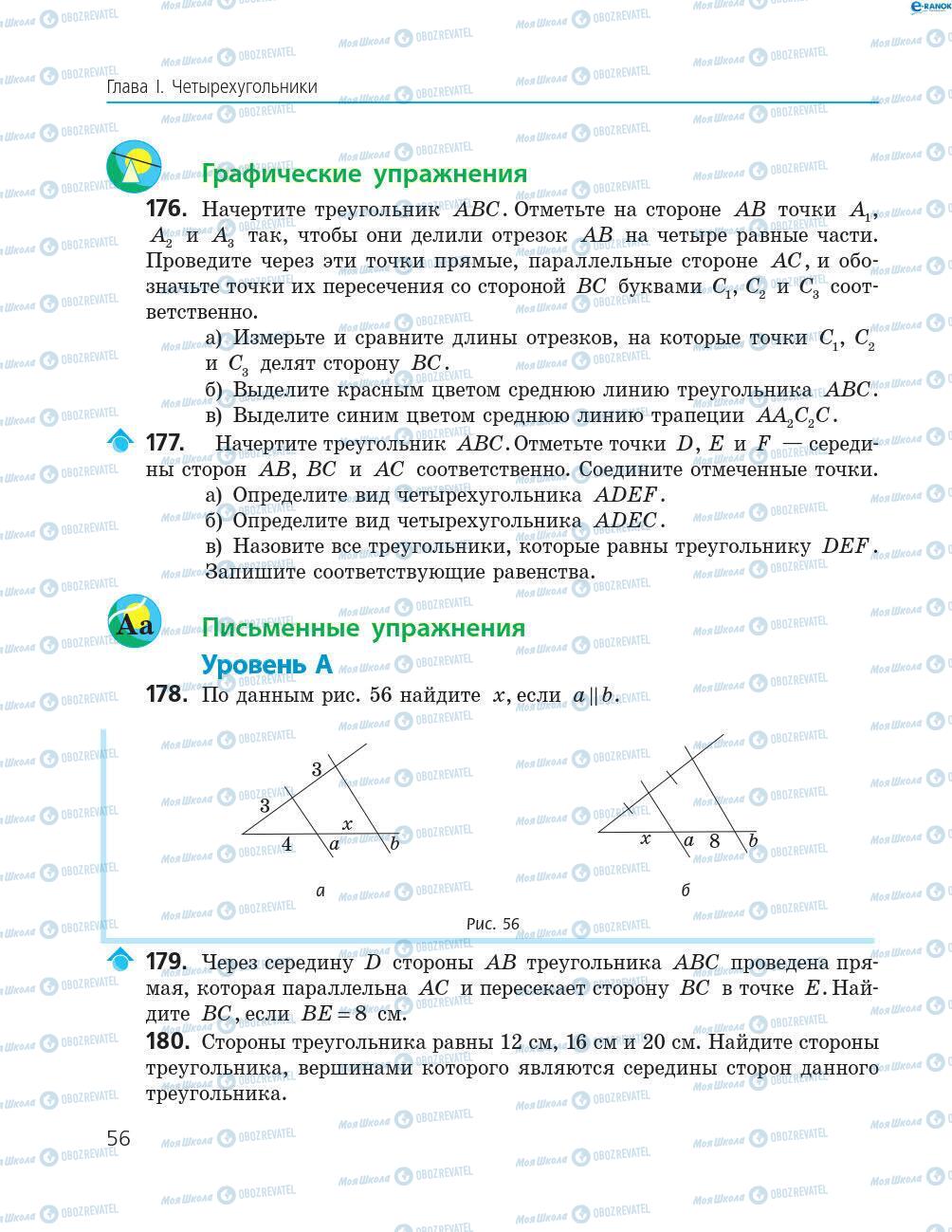 Учебники Геометрия 8 класс страница 56