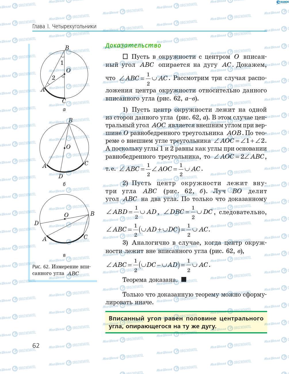 Учебники Геометрия 8 класс страница 62