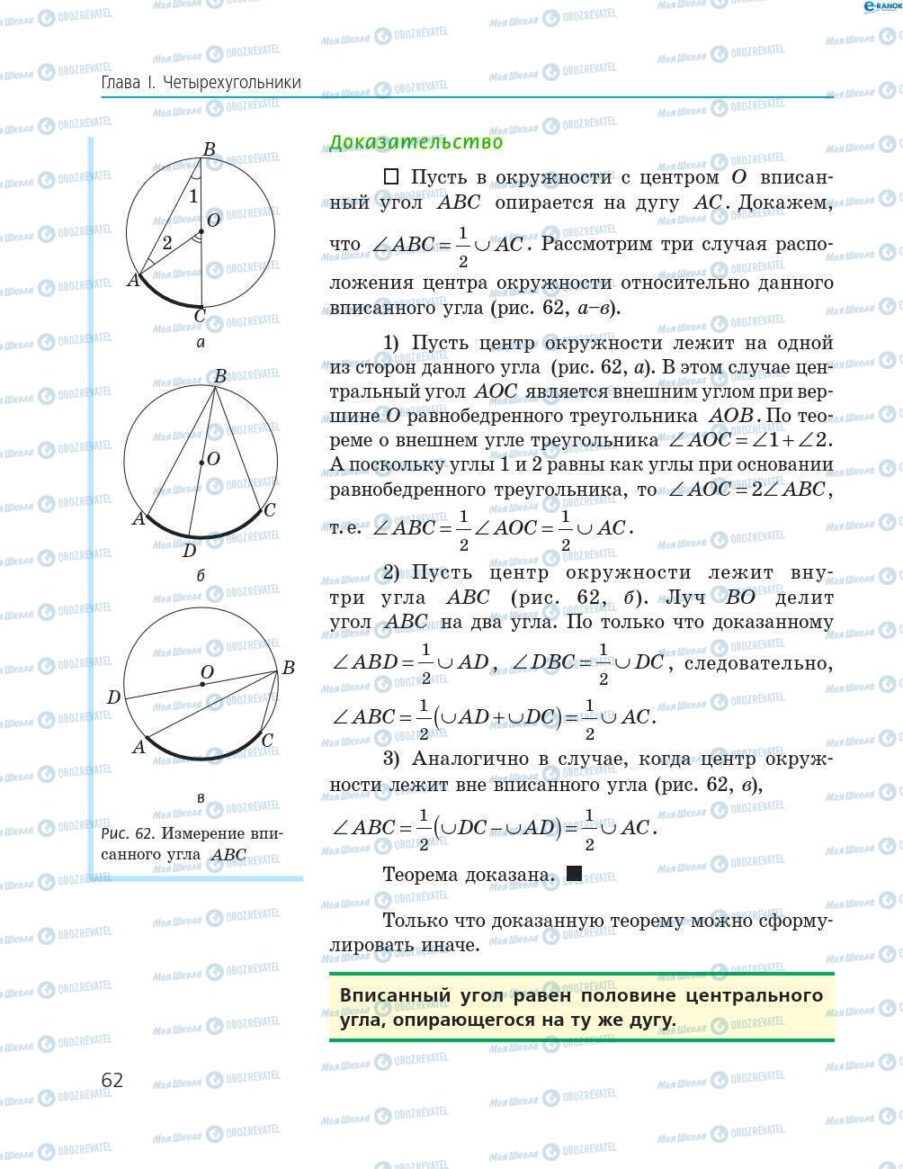 Підручники Геометрія 8 клас сторінка 62