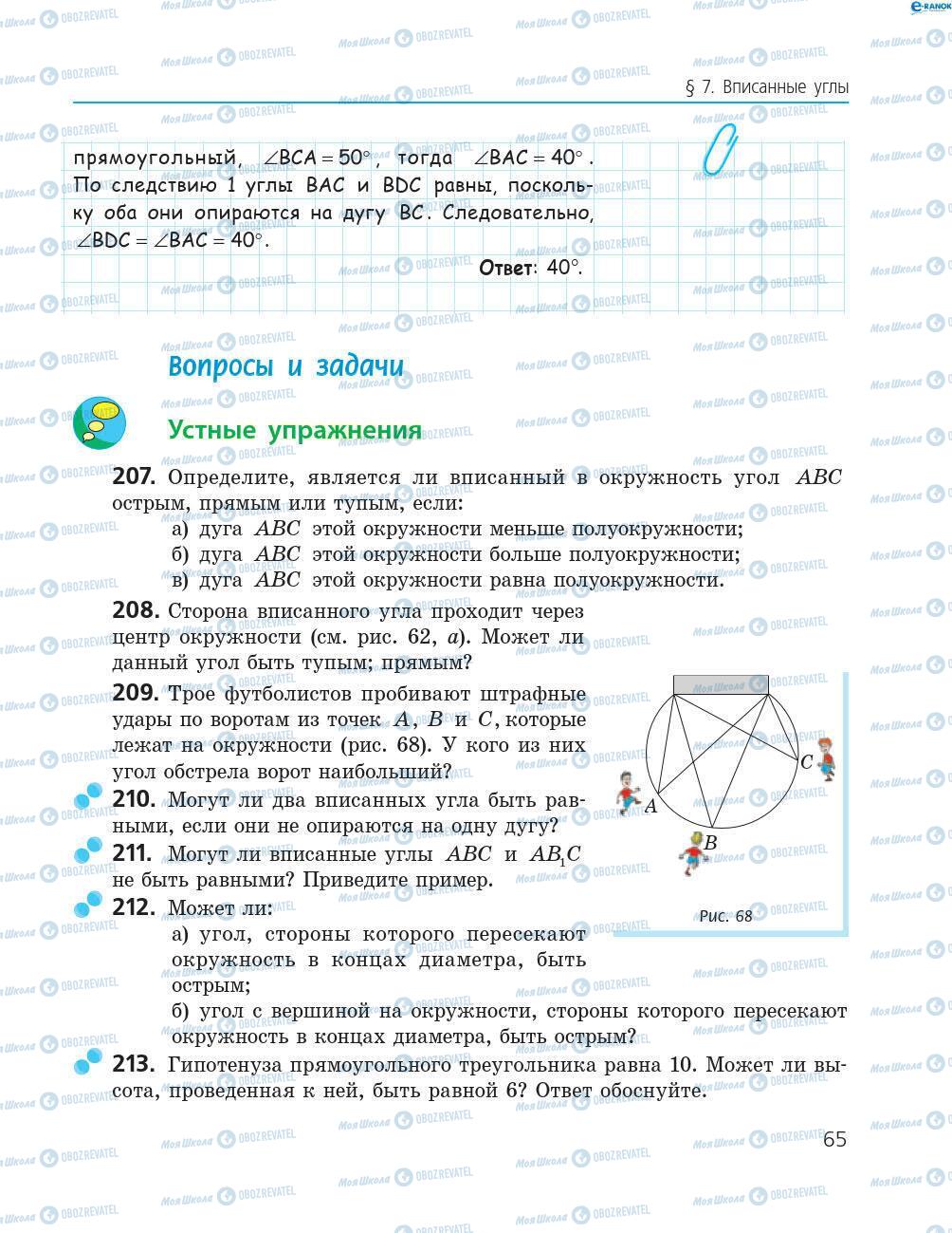 Учебники Геометрия 8 класс страница 65