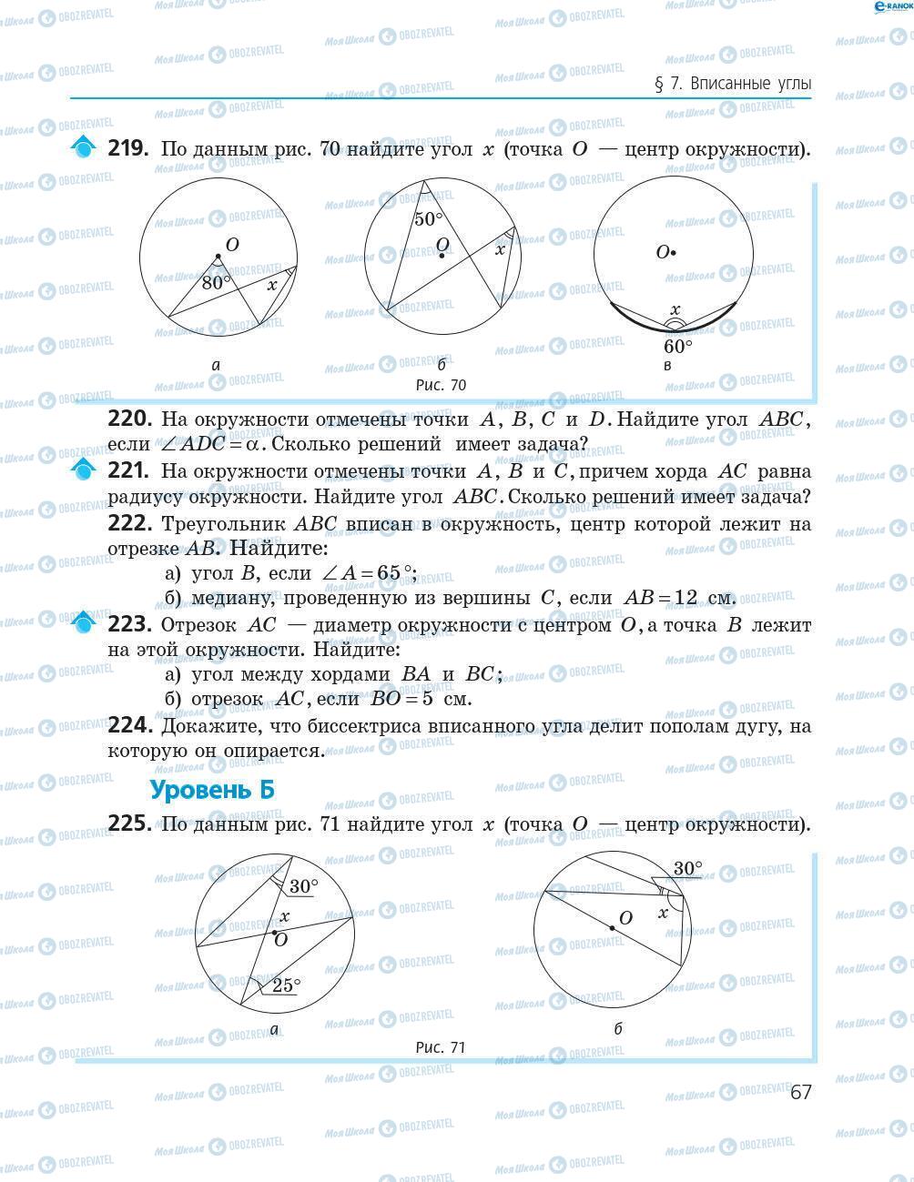Учебники Геометрия 8 класс страница 67