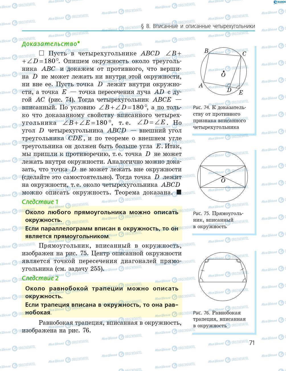Учебники Геометрия 8 класс страница 71