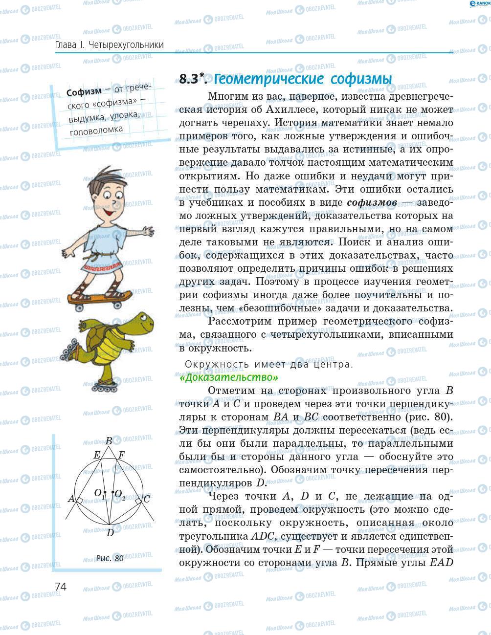 Підручники Геометрія 8 клас сторінка 74