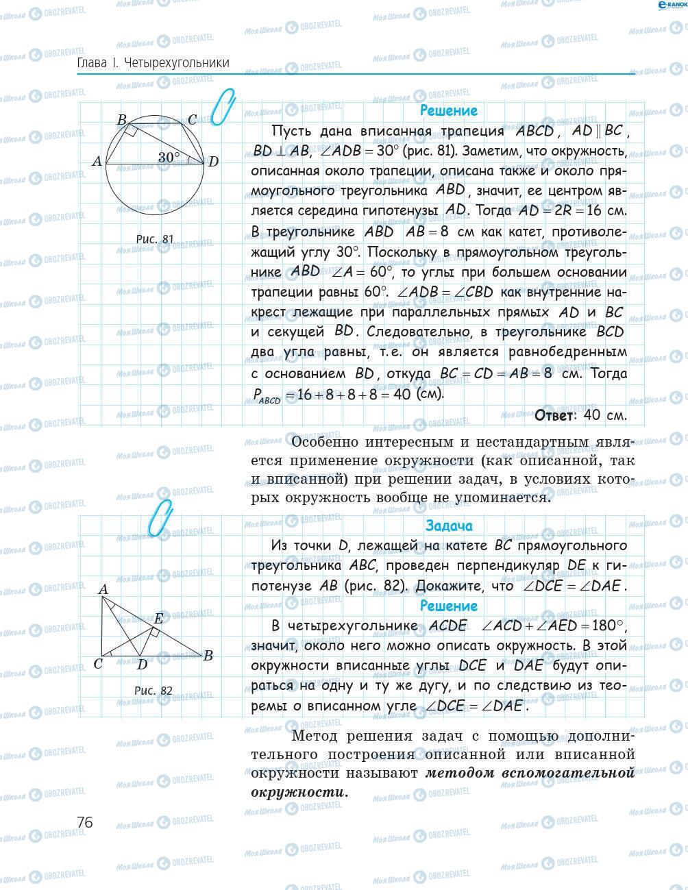 Підручники Геометрія 8 клас сторінка 76