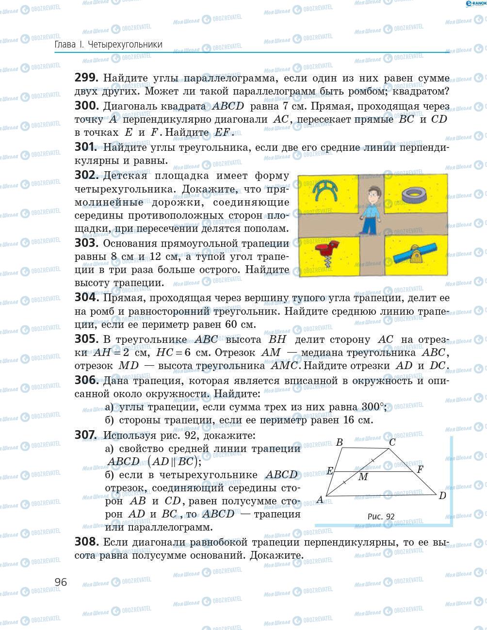 Підручники Геометрія 8 клас сторінка 96