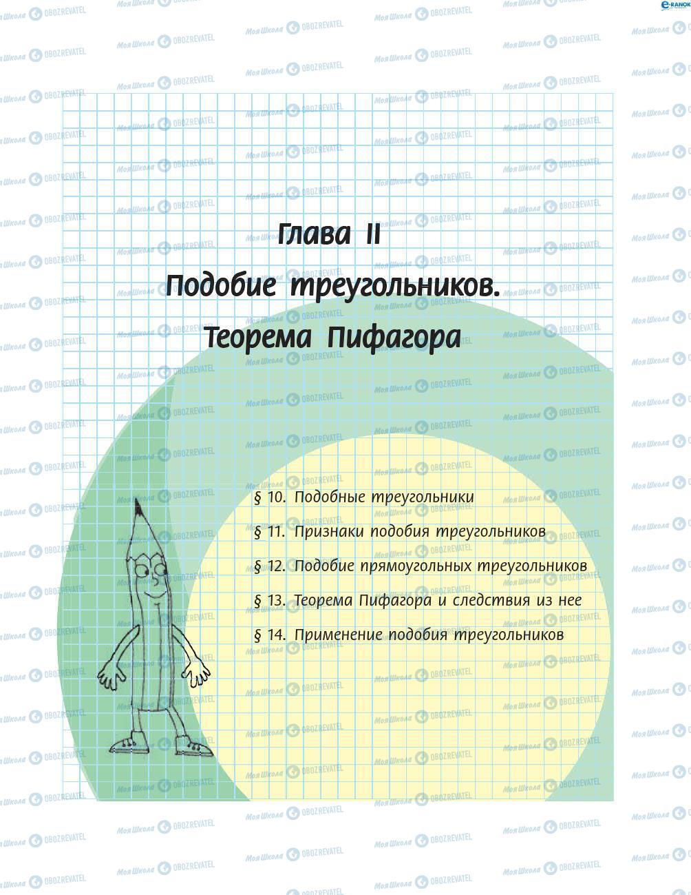 Учебники Геометрия 8 класс страница 101