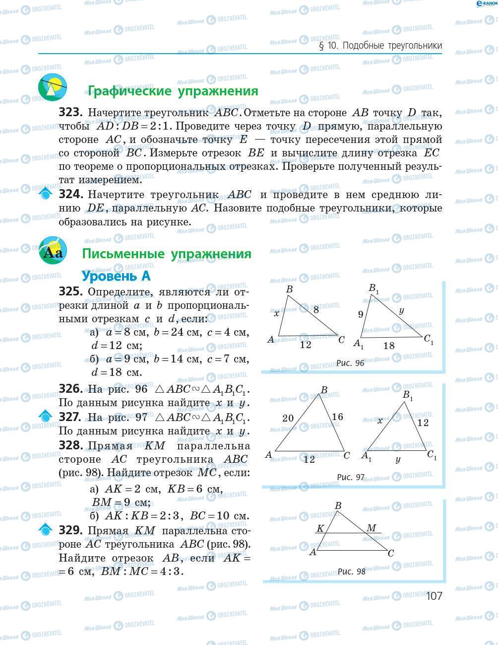 Підручники Геометрія 8 клас сторінка 107